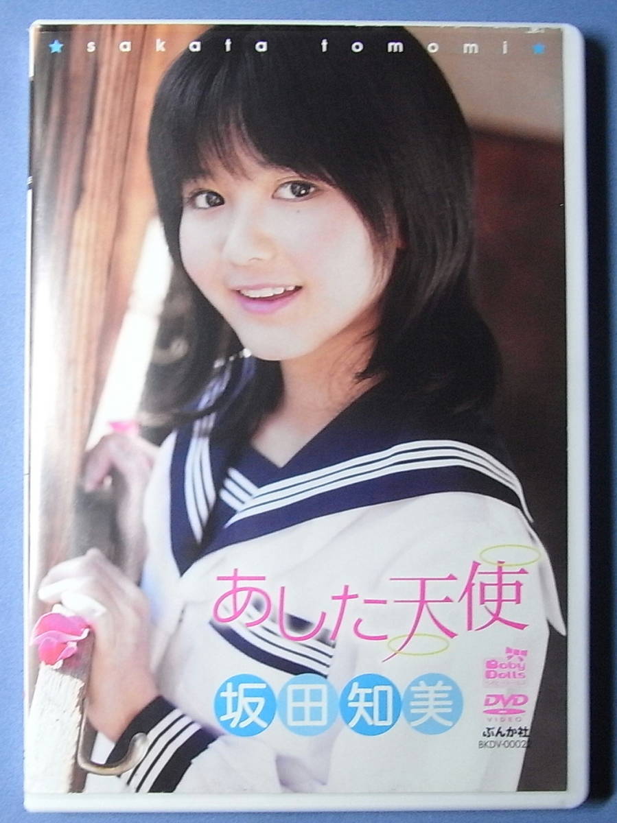 即決★坂田知美「あした天使」DVD・トレカ１枚付