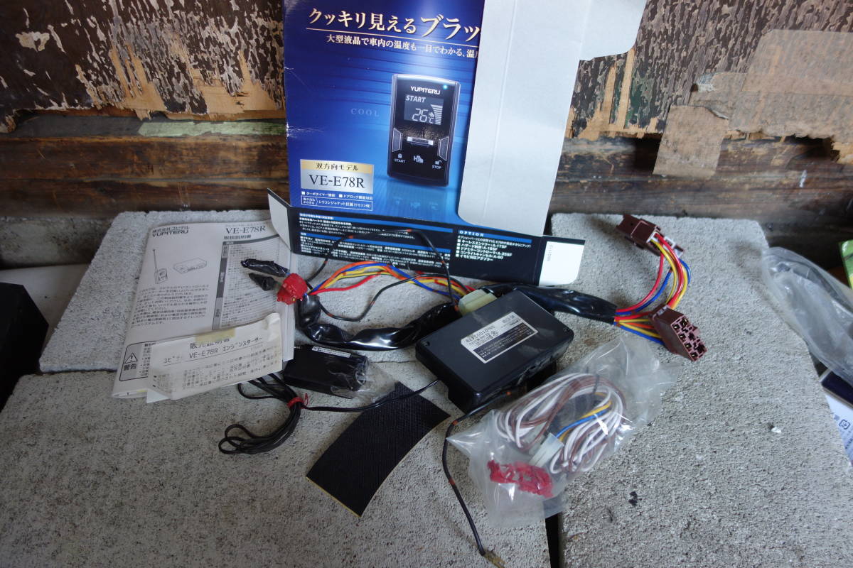 ユピテル エンジンスターター VE-E78R ライフJB5から取り外し 動作確認済み