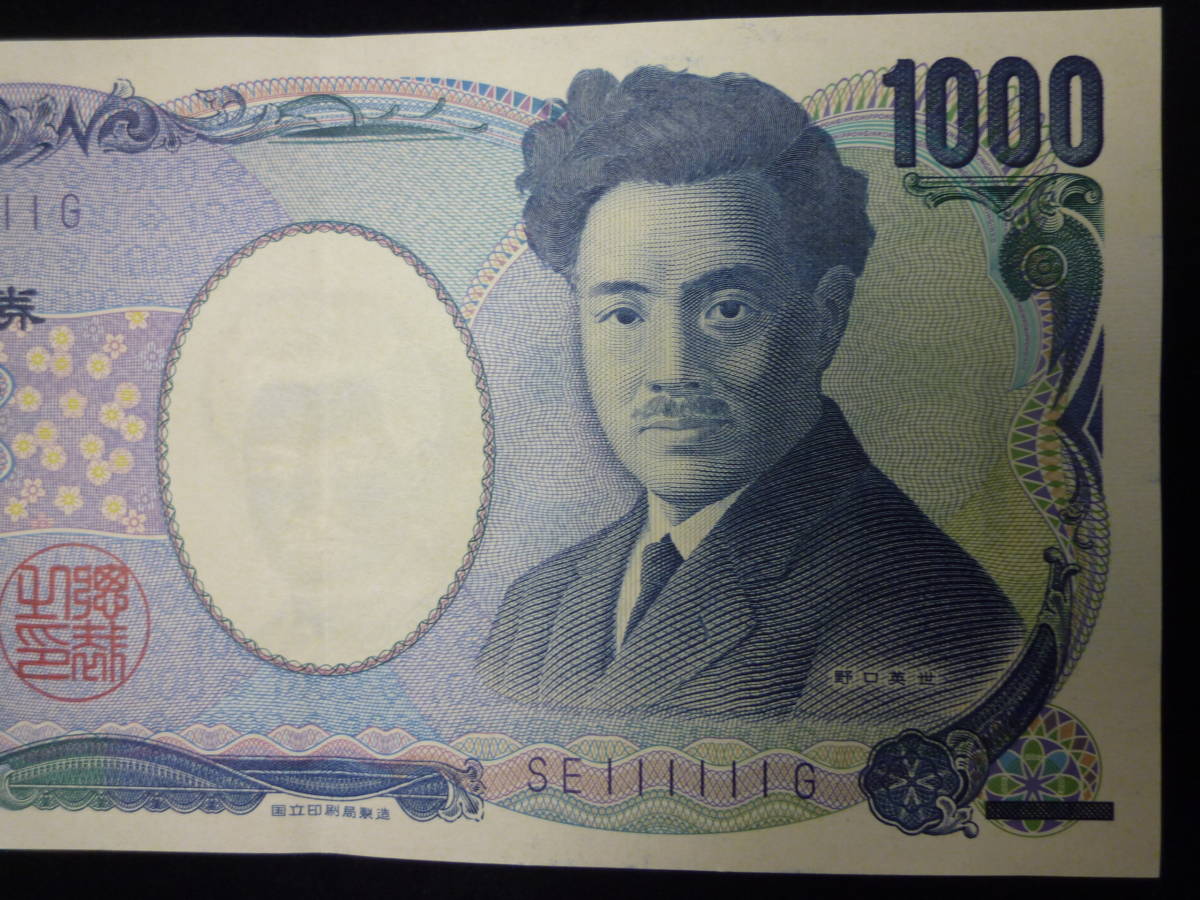 品 レア品 日本銀行券 野口英世 千円札 1000円札 珍番 ゾロ目 ...