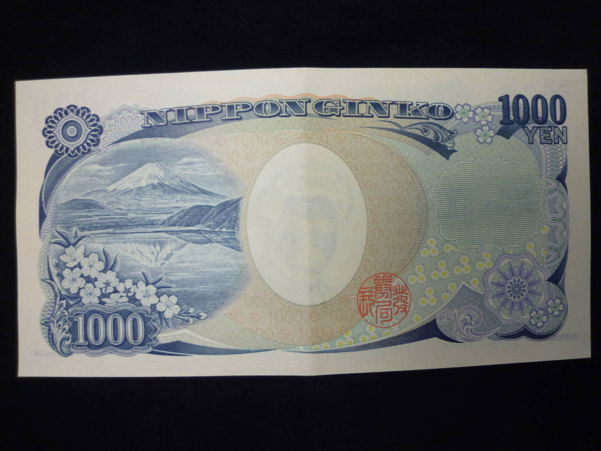 品 レア品 日本銀行券 野口英世 千円札 1000円札 珍番 ゾロ目 ...