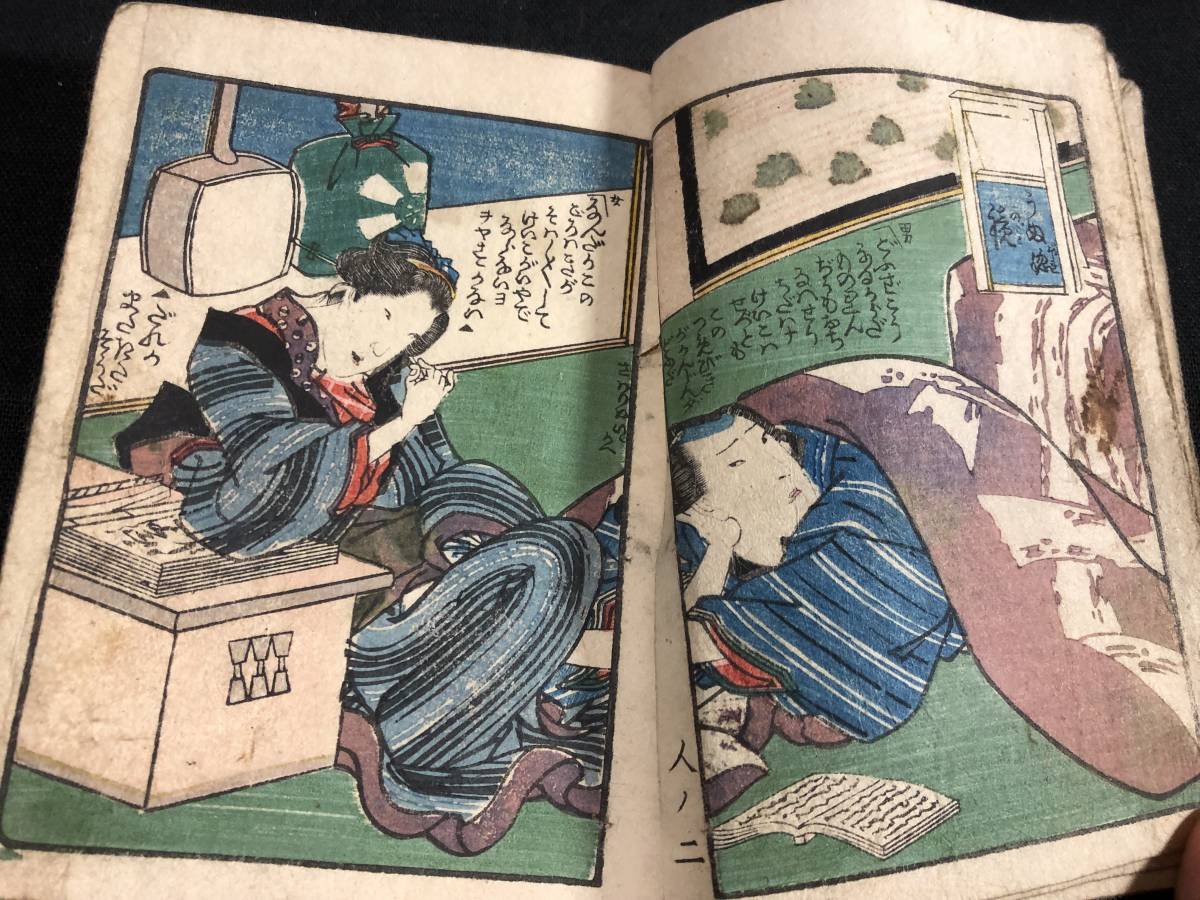 9285彩色木版画 春画 春本 豆本 春情 合瀬鏡 江戸時代物 木版版画 絵入絵本 和本浮世絵ukiyoe古書古文書骨董古美術/艶本艶画わ印秘 ...