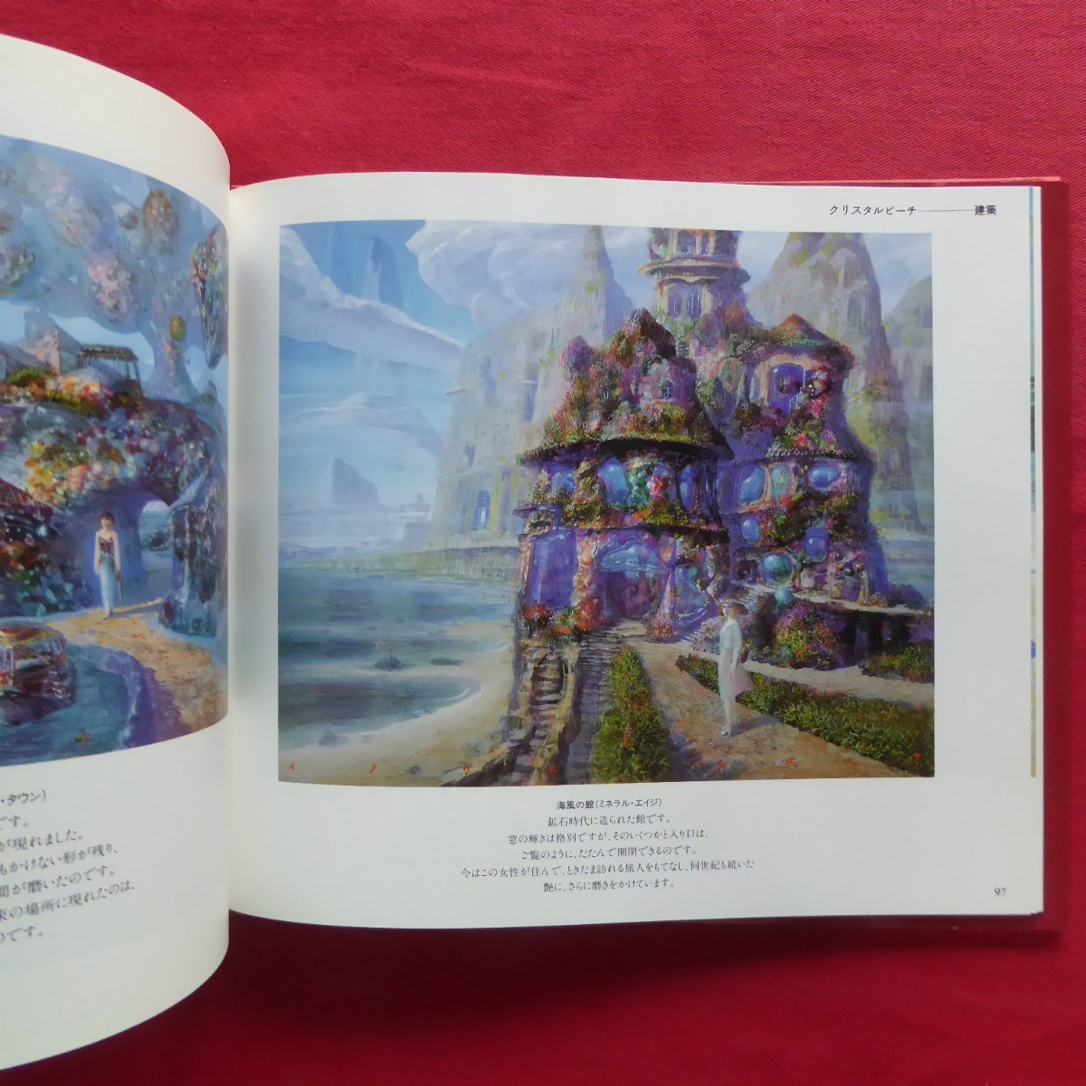 9/井上直久【イバラード博物誌3-ジパングの岸辺/1999年・初版・架空社 