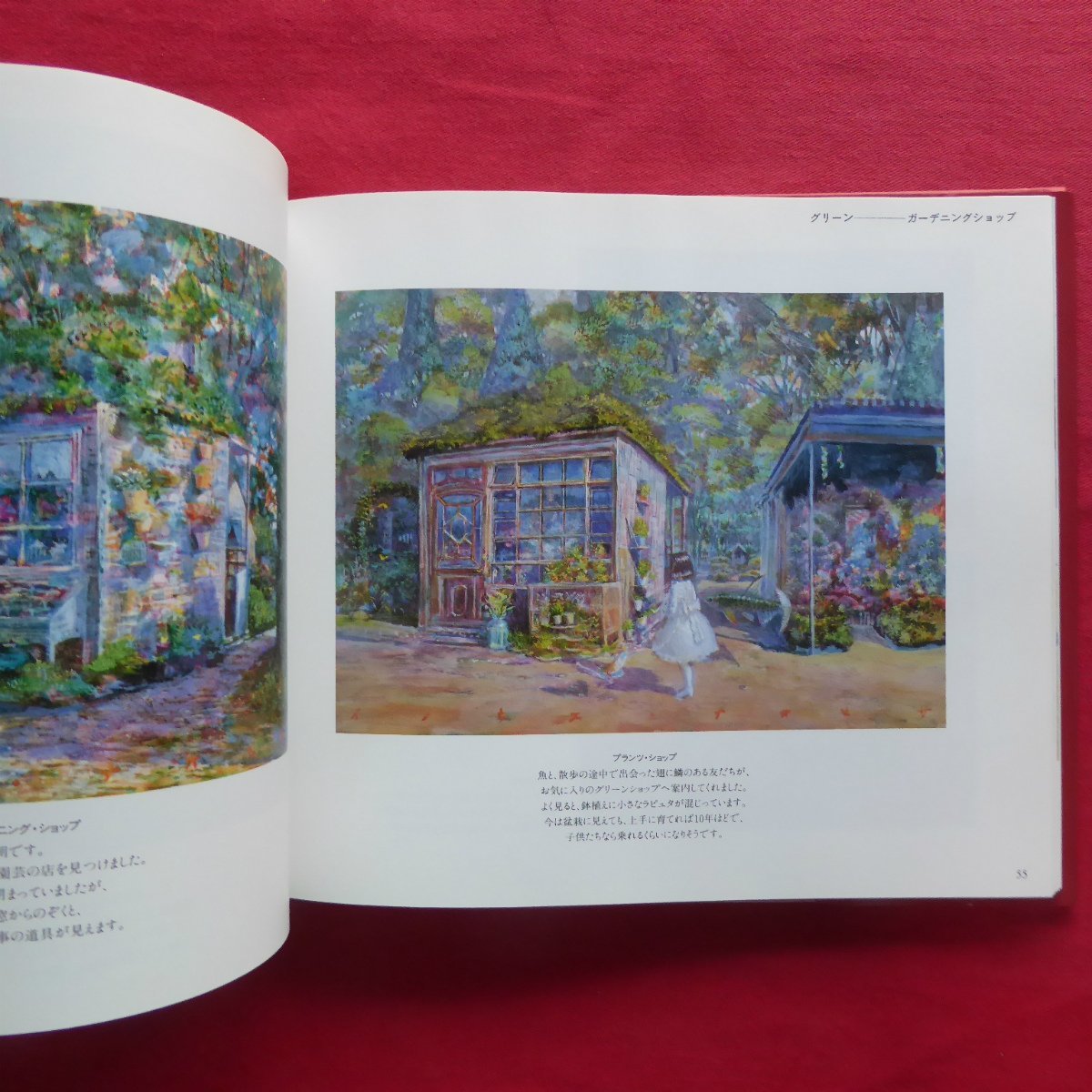 9/井上直久【イバラード博物誌3-ジパングの岸辺/1999年・初版・架空社 