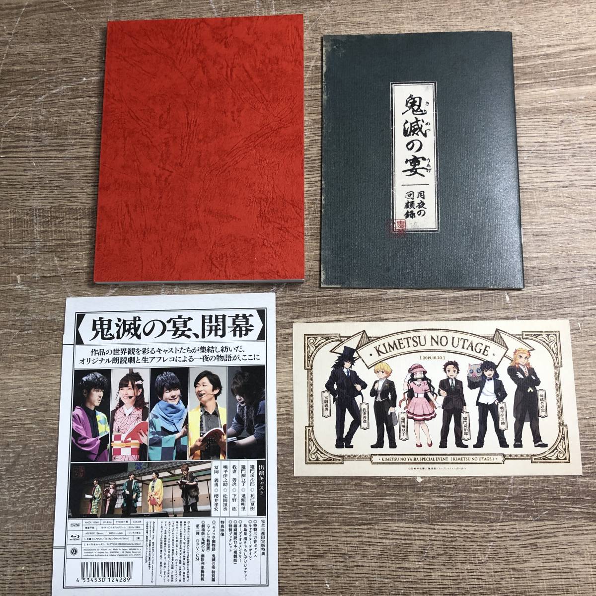 Blu-ray 鬼滅の刃 鬼滅の宴 完全生産限定版 ブルーレイ 朗読台本 