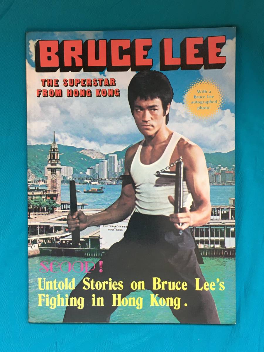【驚きの破格値，新作登場】 BG200サ BRUCE LEE THE SUPERSTAR FROM HONG KONG BM-12 ブルース リー 李小龍 英語 洋書 雑誌(俳優ガイド)｜売買されたオークション情報、yahooの商品情報をアーカイブ公開 - オークファン 俳優ガイド