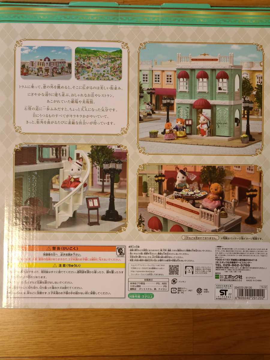 シルバニアファミリー 街のすてきなレストラン タウン デリシャスレストラン エポック社 海外版 | 値下げしました - EPOCH TS 新品 ブラウン TS-02 シルバニア 街のすてきな