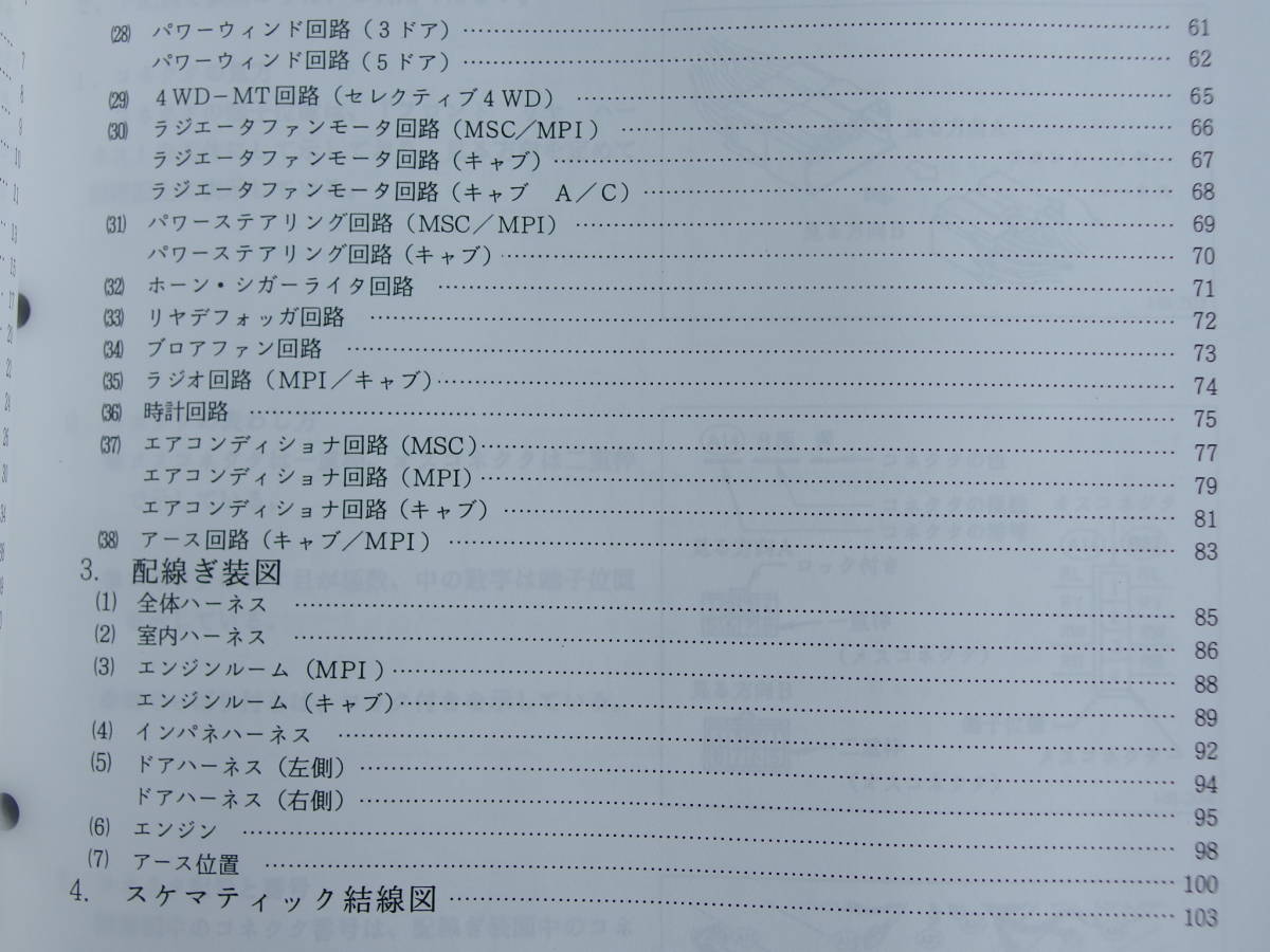新品 ☆ヴィヴィオ VIVIO 電気配線図集 1994-4☆