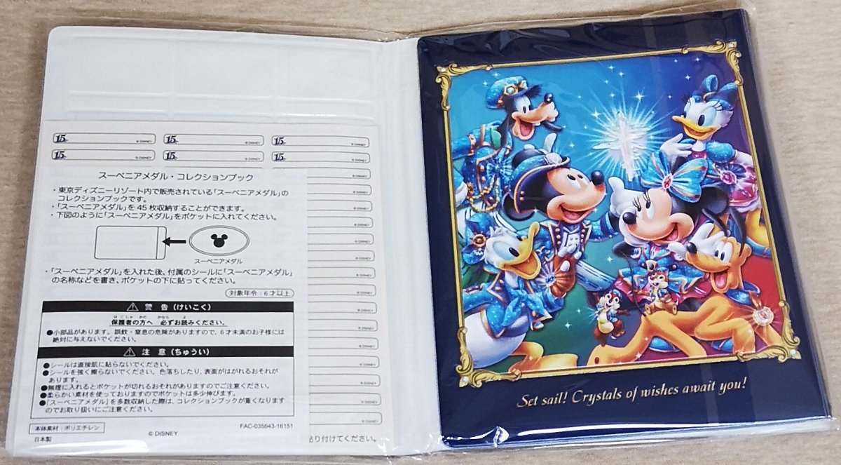 送料無料】新品未使用 東京ディズニー シー 15周年 スーベニア メダル