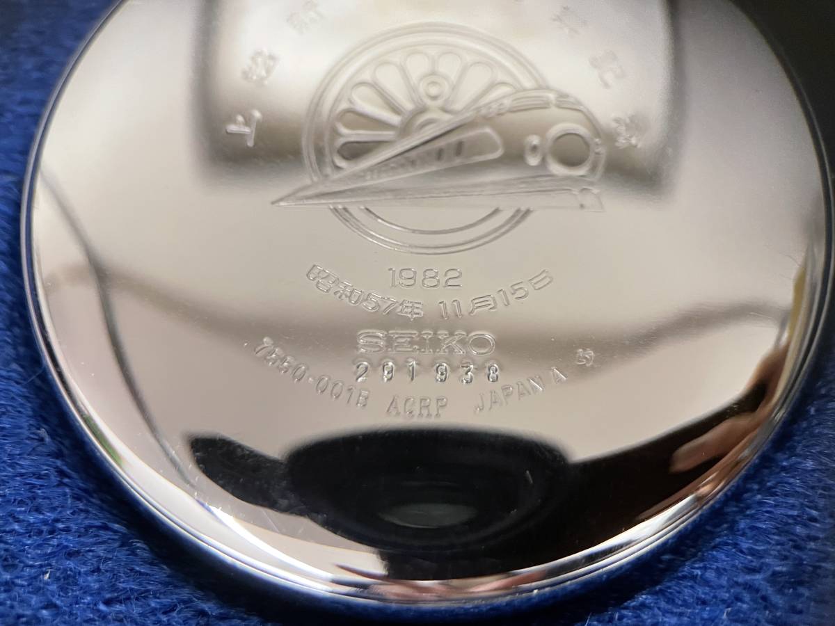 S6-16]【不動】SEIKO セイコー 懐中時計 上越新幹線 開業記念 昭和57年 