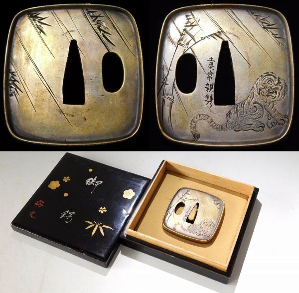 土屋常親在銘 竹林に虎図金工鍔 庄内金工土屋安親一派 蒔絵箱入り 江戸 