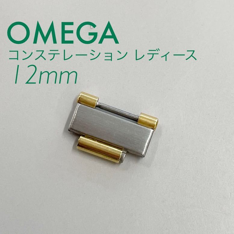 即決☆純正☆OMEGA オメガ 駒 コンステレーション コンビ SSYG