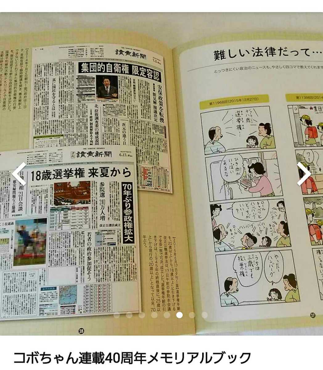 コボちゃん40周年傑作選 連載40周年メモリアルブック 植田まさし 読売新聞 4コマ漫画 その他 売買されたオークション情報 Yahooの商品情報をアーカイブ公開 オークファン Aucfan Com