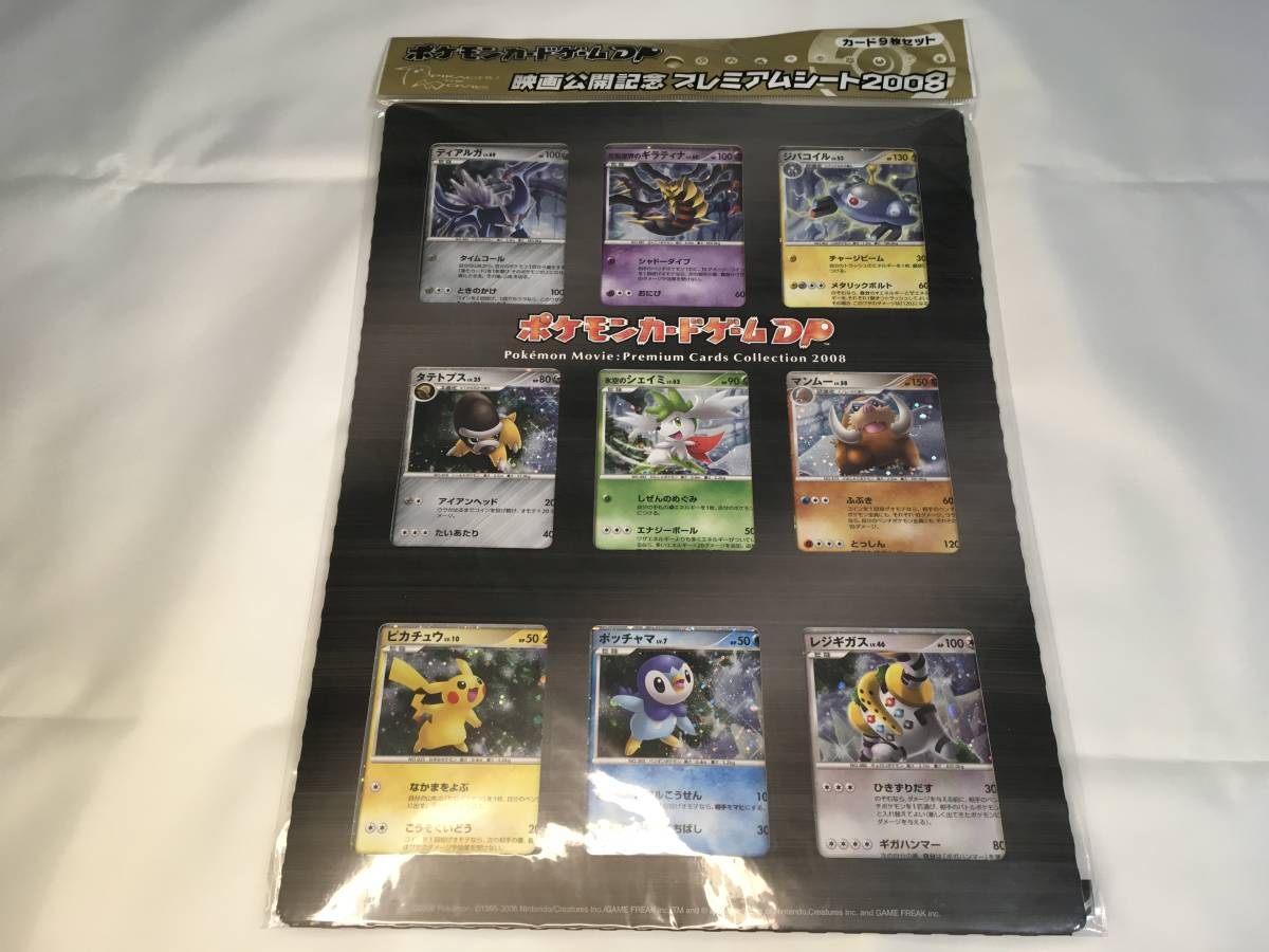 ポケモンカードゲームDP 映画公開記念 プレミアムシート 2008 新品 未