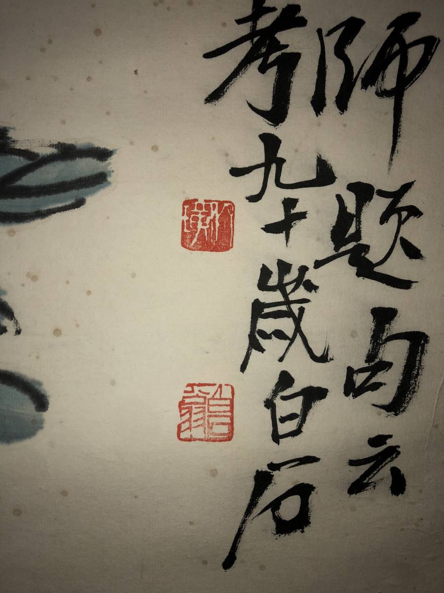 中国掛軸 斉白石 祝寿図 寿老人 桃 四尺中堂 掛け軸 中国画 中国掛軸
