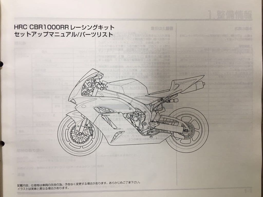HONDA HRC 2005 CBR1000RR SC57 セットアップマニュアル レーシング