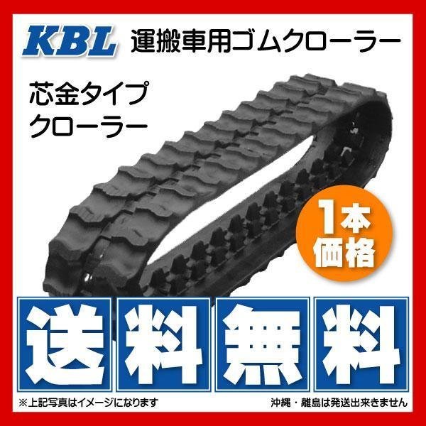 新作，爆買い 共立 KCG350SH 高所作業車 2007SK 180-60-56 芯金 クローラー 要在庫確認 KBL ゴムクローラー 180x60x56 180-56-60 180x56x60(農業機械)｜売買されたオークション情報、yahooの商品情報をアーカイブ公開 - オー その他