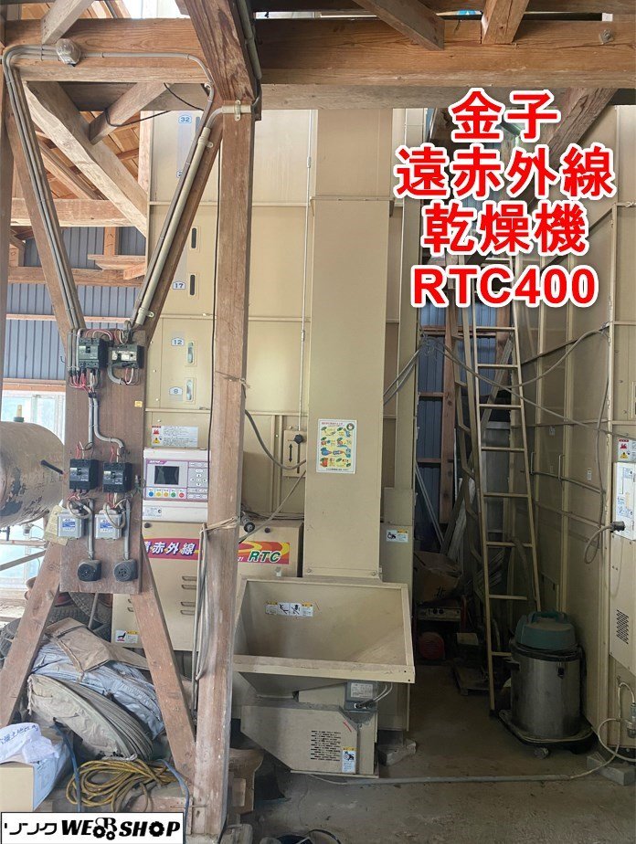岩手☆保管場所 矢巾町☆ 金子 遠赤外赤外線 乾燥機 RTC400 XLD 三相