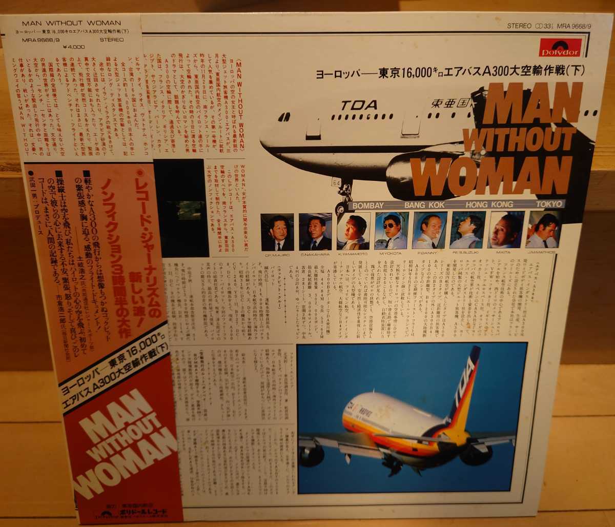 レコード 33 1/3 東亜国内航空 TDA A300の全て（フライト編