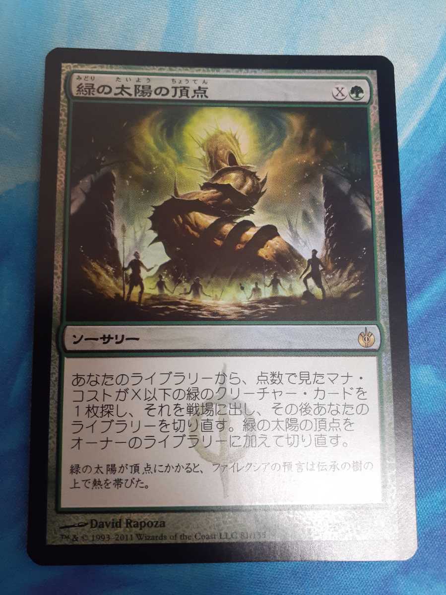 mtg 緑の太陽の頂点 日本語 foil 【公式通販】