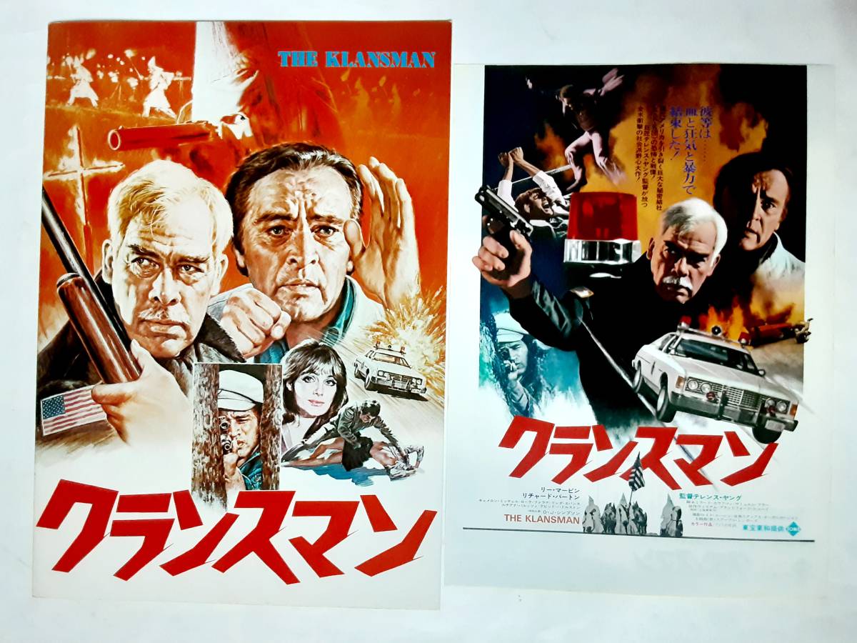 映画パンフレット チラシ リー マービン リチャード バートン クランスマン テレンス ヤング監督 アクション アドベンチャー 売買されたオークション情報 Yahooの商品情報をアーカイブ公開 オークファン Aucfan Com