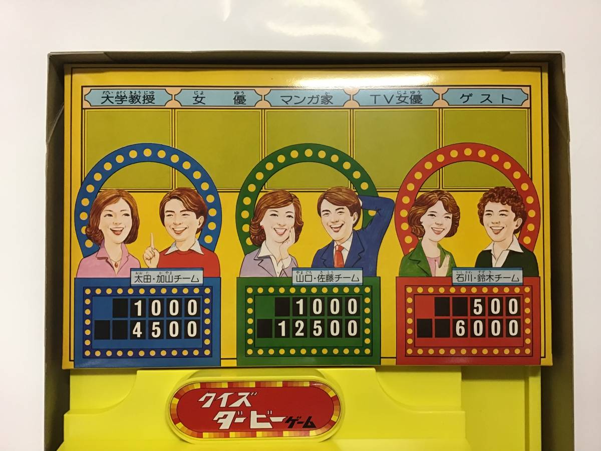 当時物 旧 タカラ クイズダービー ゲーム 昭和 レトロ レア だっこ 