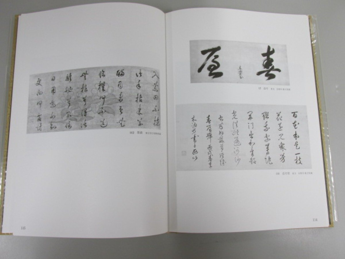 ▽0.07 【夢窓国師六百五十年遠諱記念 夢窓国師遺芳 大本山天龍寺 加藤