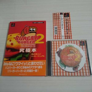 バーガーバーガー 攻略本の値段と価格推移は 4件の売買情報を集計したバーガーバーガー 攻略本の価格や価値の推移データを公開