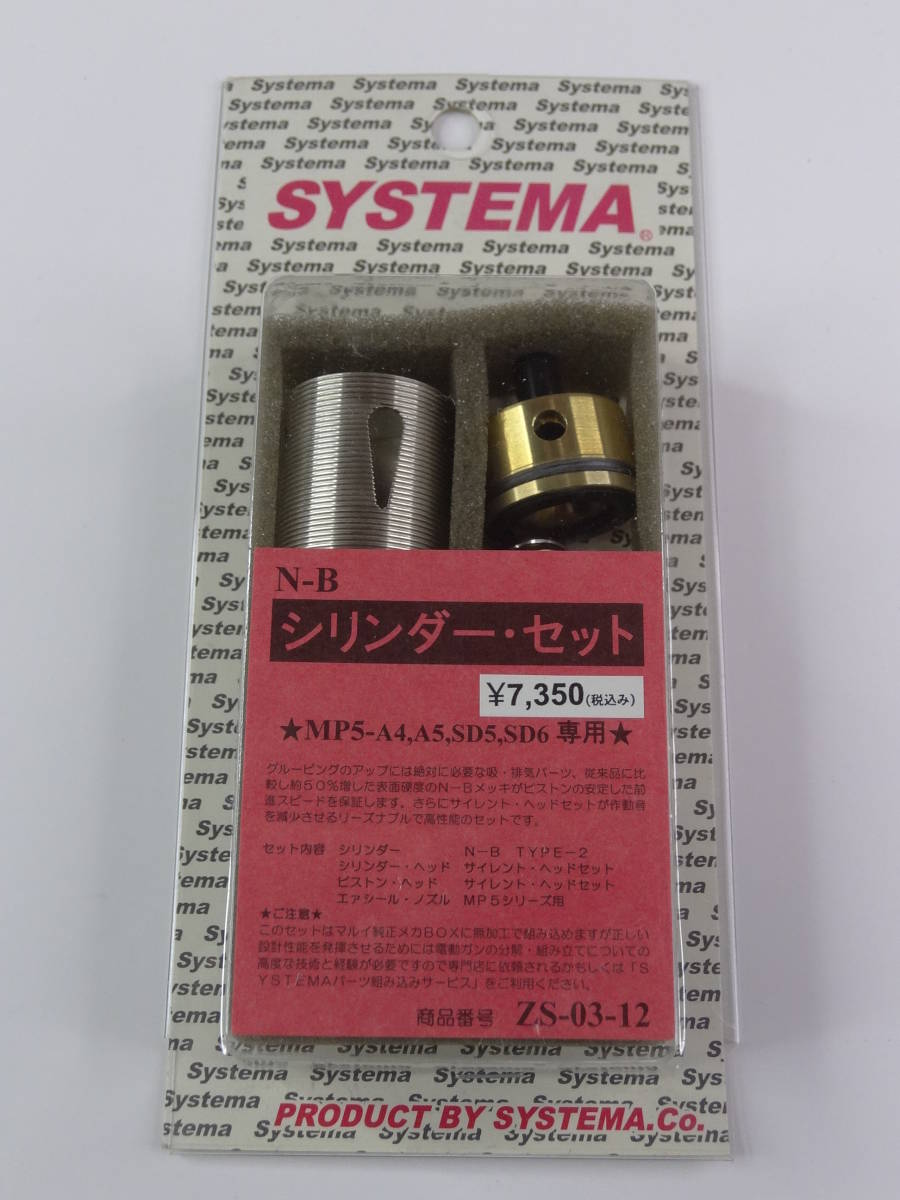 システマ ボァアップ シリンダーセット マルイ電動ガン システマ