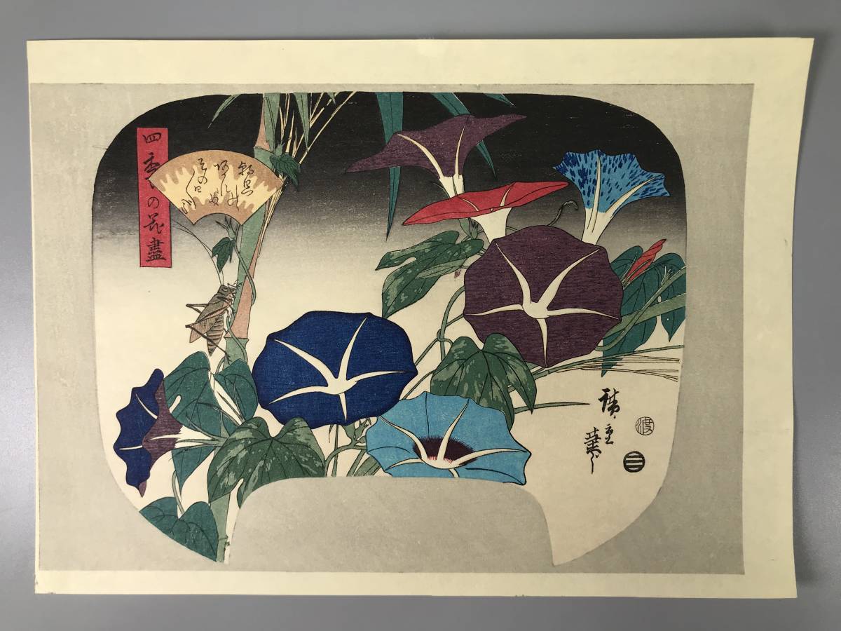 浮世絵 錦絵 美品 山田書店美術部 | Yahoo!オークション 歌川広重