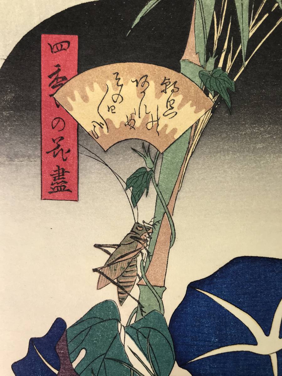 浮世絵 錦絵 美品 山田書店美術部 | Yahoo!オークション 歌川広重