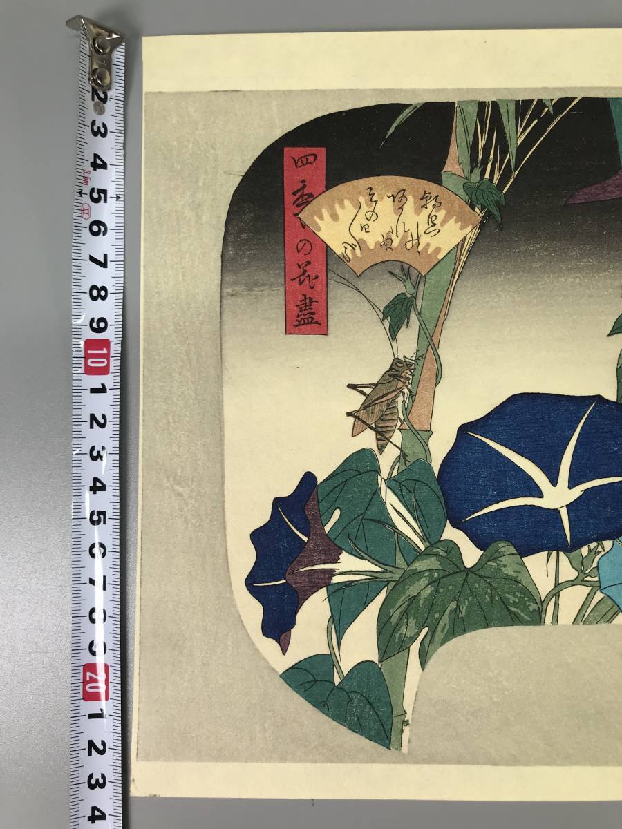 浮世絵 錦絵 美品 山田書店美術部 | Yahoo!オークション 歌川広重
