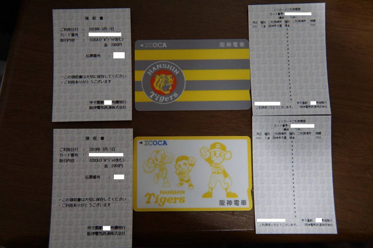 2019.3.1購入証明・記念ICOCA（イコカ）】 限定 阪神タイガースICOCA 