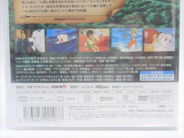 未開封品】 ジャングル大帝 JUNGLE EMPEROR 1989 DVD BOX Ⅰ Ⅱ 全2巻