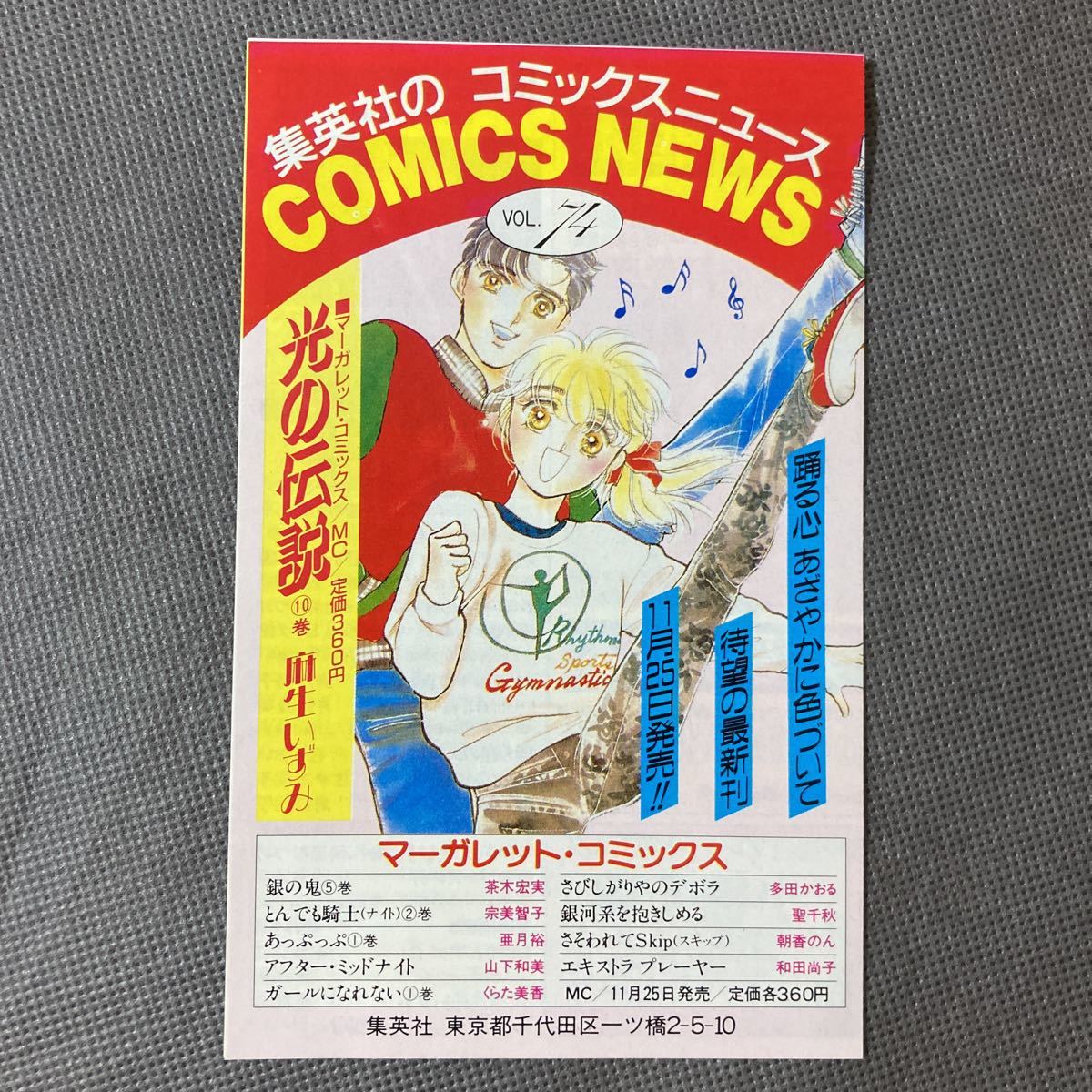 集英社 コミックス ニュース vol.74 新刊案内 ジャンプ 初版 冊子 