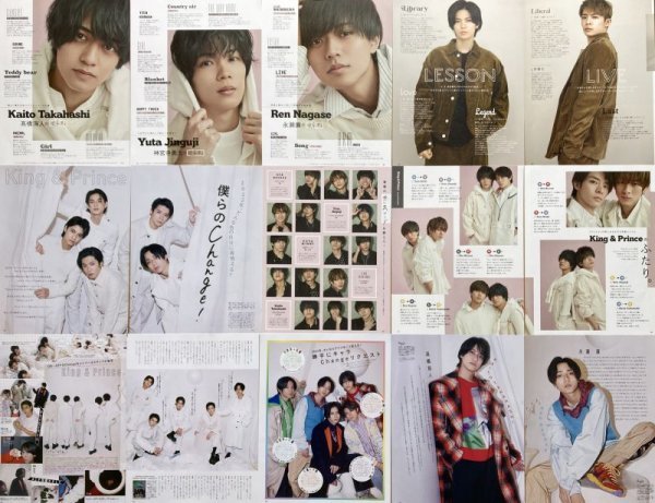 King & Prince Jr.時代(2014〜2018)雑誌切り抜き