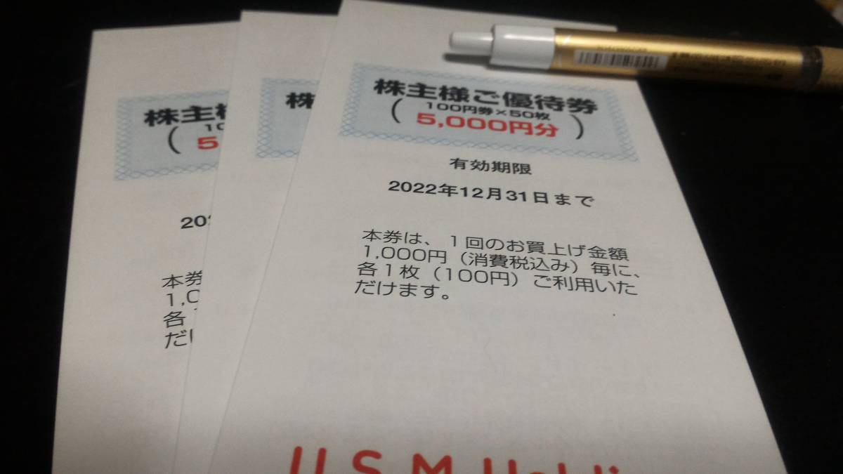 値下げ！過去にトラブル一度も無しで安心！　USMH（U.S.M.H）ユナイテッド・スーパーマーケット　株主優待券　15000円分　2022年12月31日
