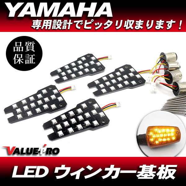ヤマハ互換 LEDウインカー基板 ダブル球 シングル球 ピン角150度 1台分