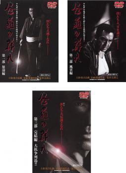 100%新品，本物保証 修羅の群れ 全3枚 第1部 怒濤編 第2部 風雲編 第3部 完結編 大抗争列島 レンタル落ち セット DVD 極道(ドラマ)｜売買されたオークション情報、yahooの商品情報をアーカイブ公開 - オークファン ドラマ