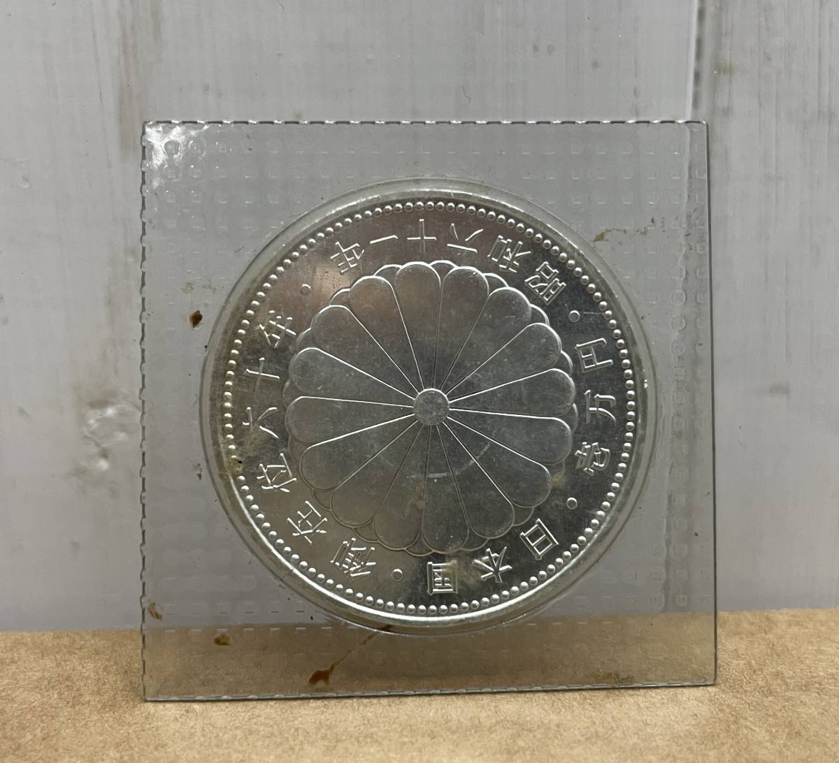 ☆ 記念硬貨 ☆日本国 御在位六十年 1万円 銀貨 昭和六一年 記念コイン
