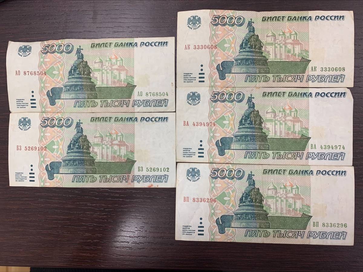 ロシア旧紙幣5000ルーブル1995年3枚セット