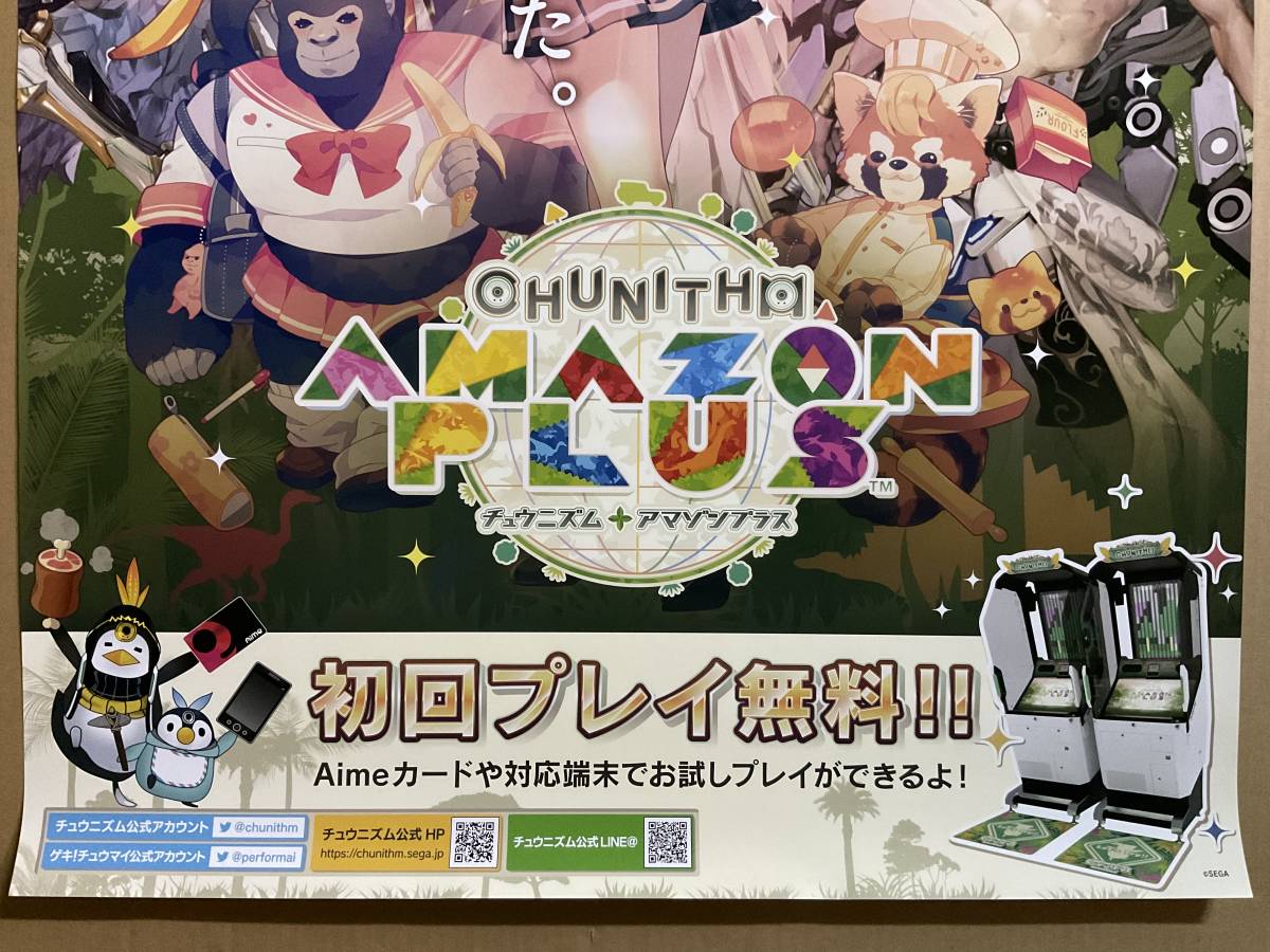 チュウニズム Amazon plus 販促ポスター2枚セット チュウニズム アマゾン プラス◇CHUNITHM AMAZON PLUS◇B1ポスター×2種