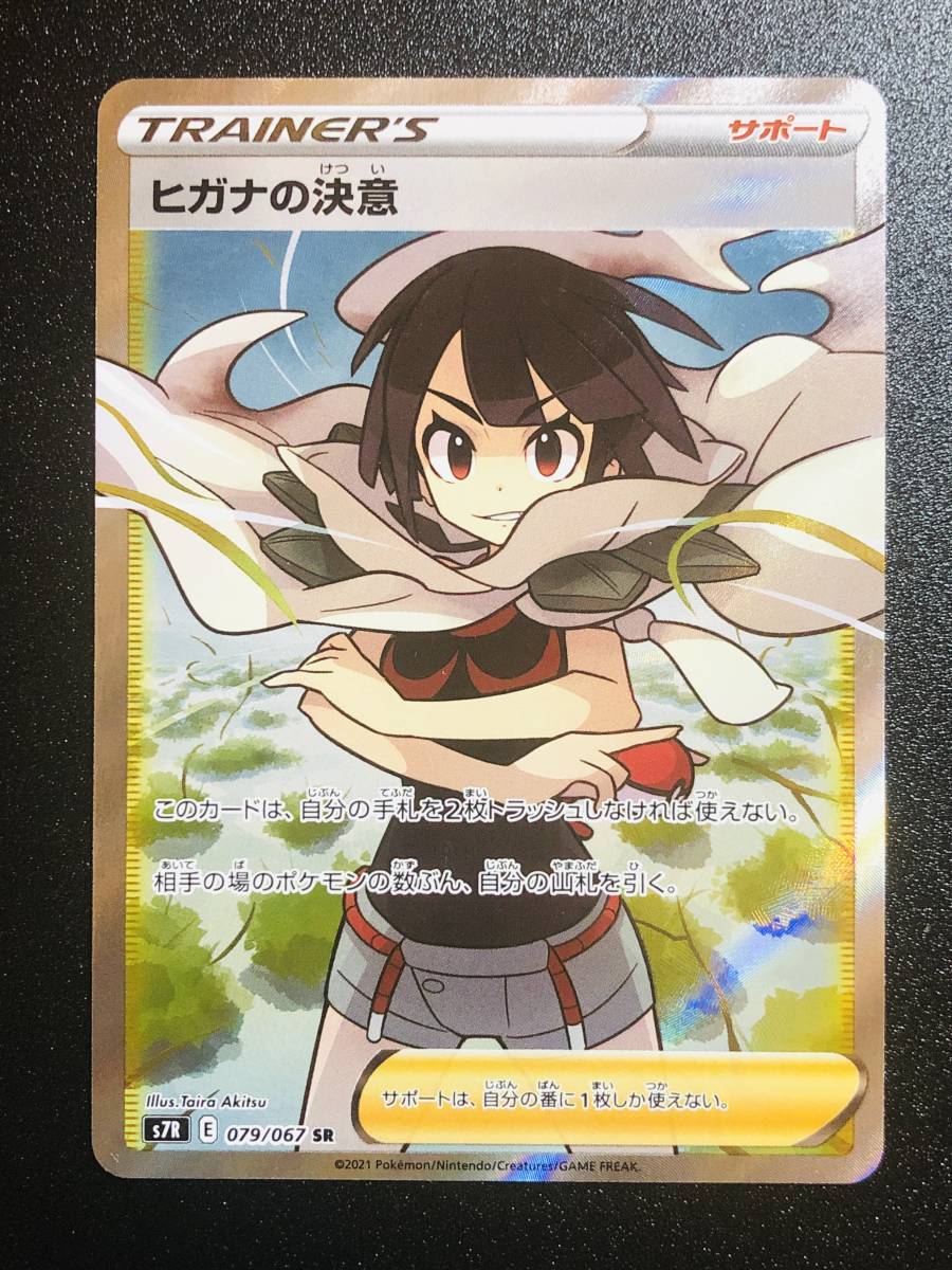 ポケモンカード】ヒガナの決意 SR【ポケカ】 ヒガナの決意 SR ポケモン