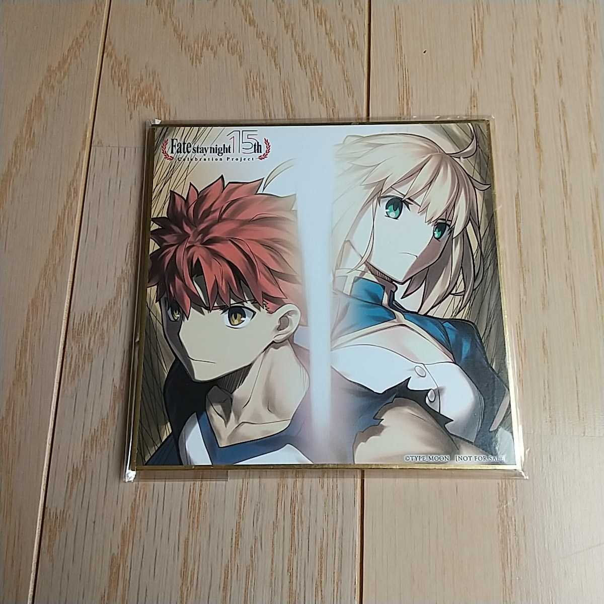 送210円】特典色紙 Fate/stay night 15周年記念 プレミアム ポリ 