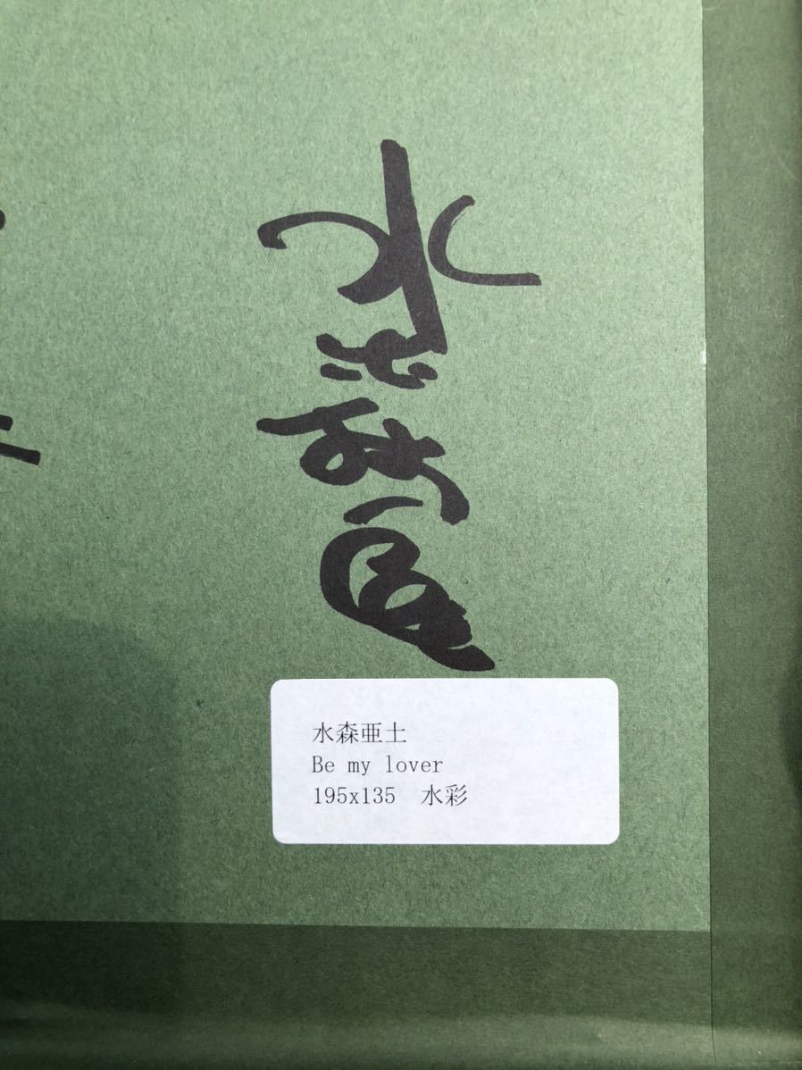 水森亜土 水彩画 パステル画 肉筆 額装 あどちゃん 昭和レトロ 保管品