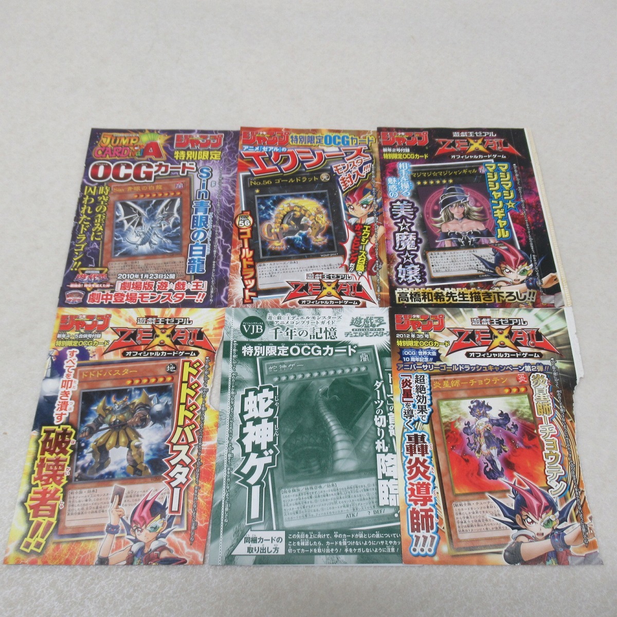 ▽遊戯王OCG Vジャンプ・少年ジャンプ等 付録カード 一部未開封含む 36 