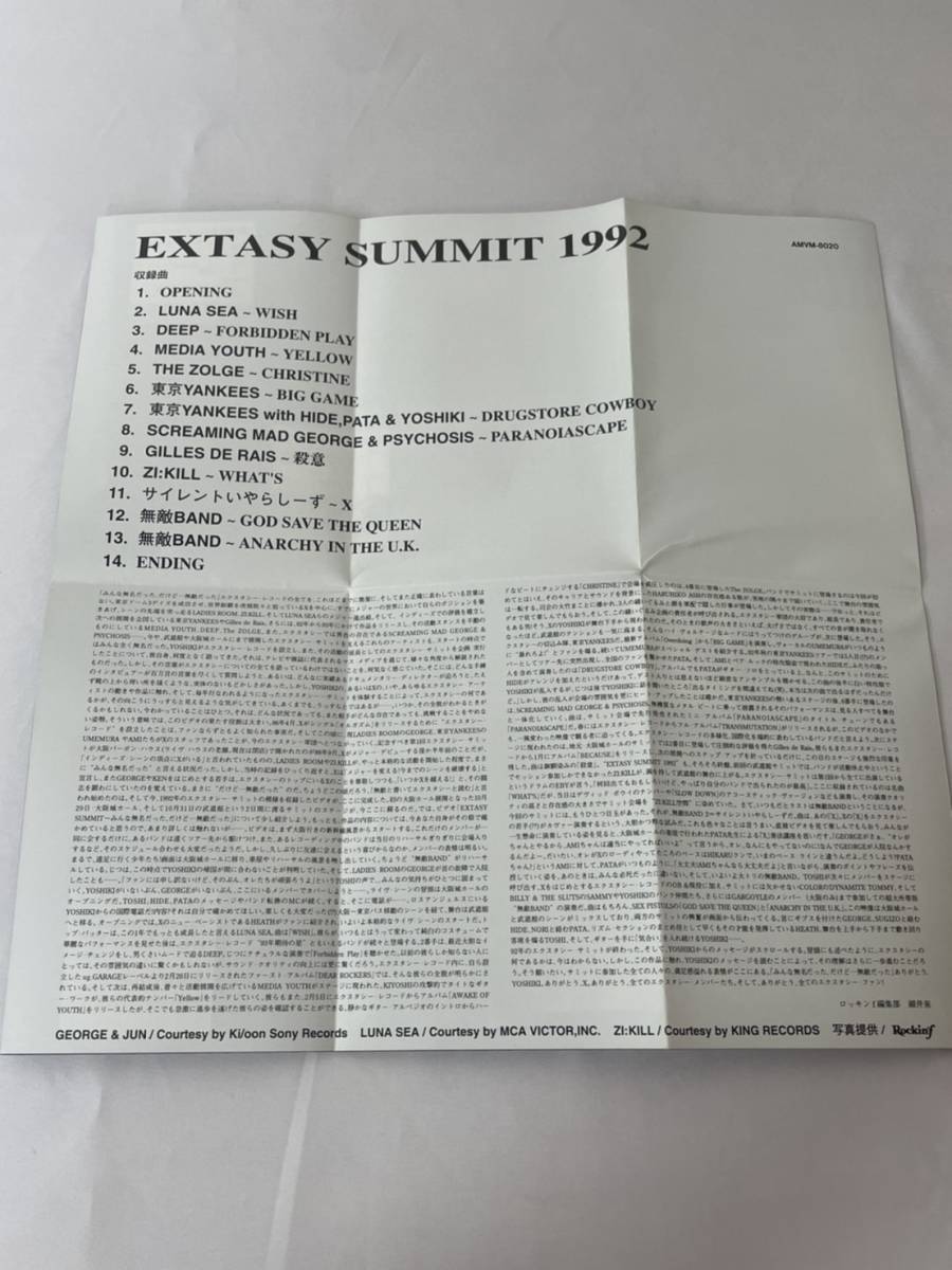 X エックス X JAPAN『みんな無名だった、だけど無敵だった』EXTASY