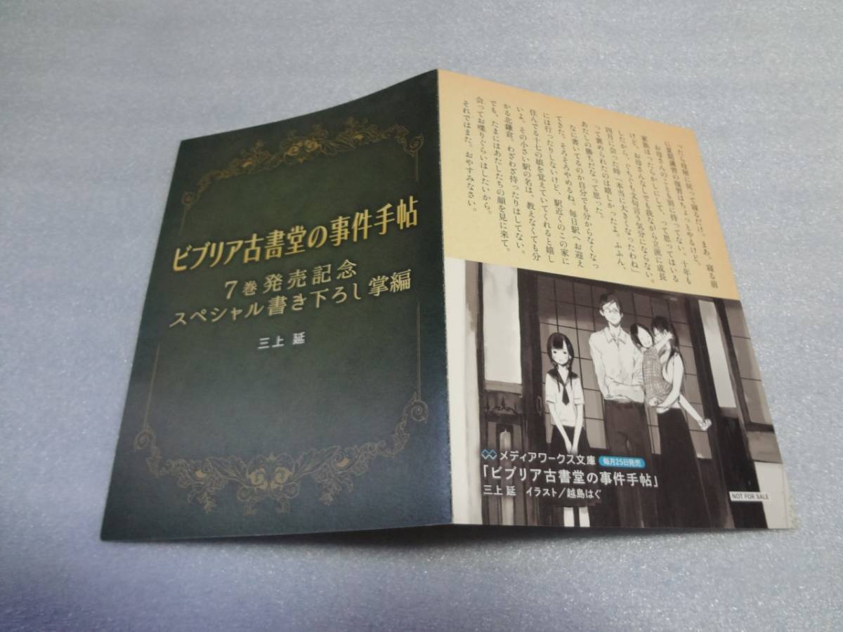 ビブリア古書堂の事件手帖7巻発売記念の値段と価格推移は 3件の売買情報を集計したビブリア古書堂の事件手帖7巻発売記念の価格や価値の推移データを公開