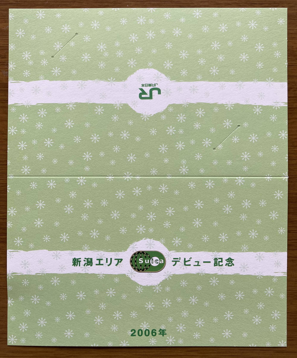 使用可能】新潟エリアデビュー記念Suica（台紙付き）特定記録で送付