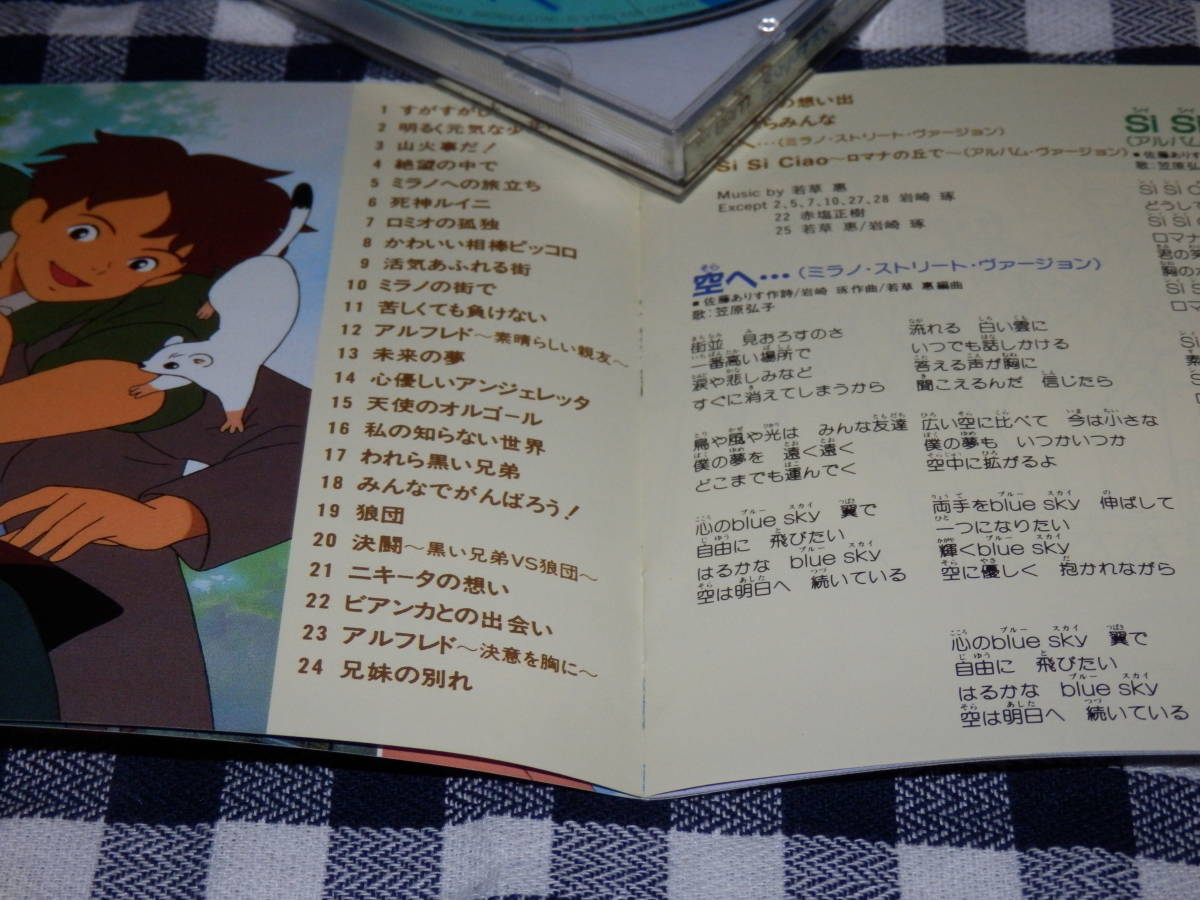 世界名作劇場 ロミオの青い空 Ost Vol 2 若草恵 笠原弘子 アニメソング一般 売買されたオークション情報 Yahooの商品情報をアーカイブ公開 オークファン Aucfan Com