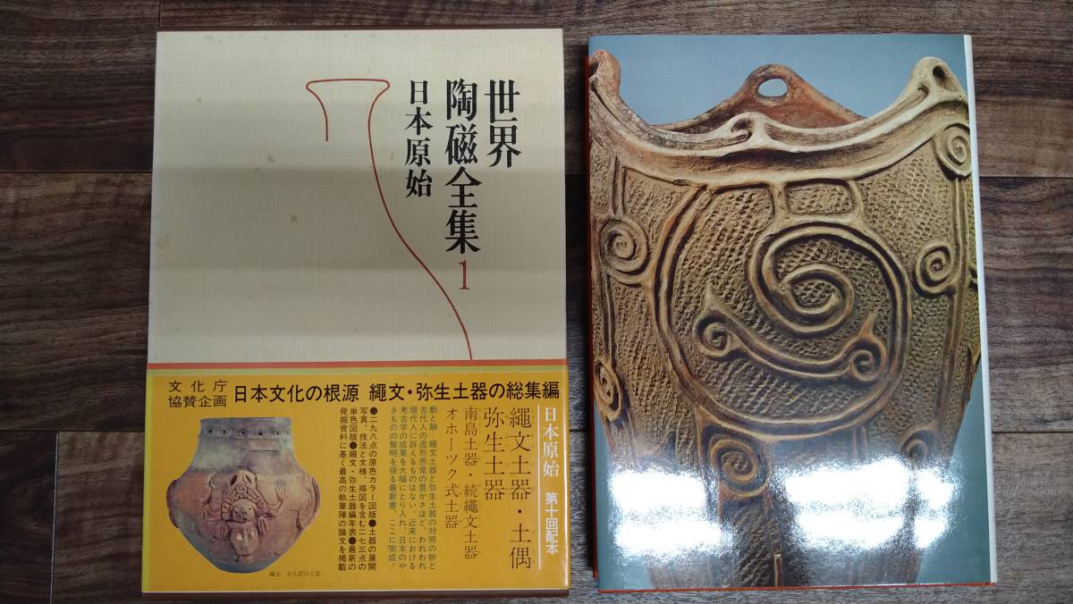 送料無料】世界陶磁全集22巻＋基本用語解説・索引セット/小学館/月報不揃い